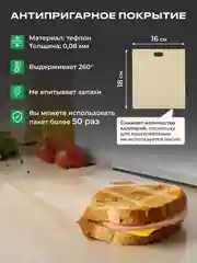 Тефлоновые пакеты для тостера