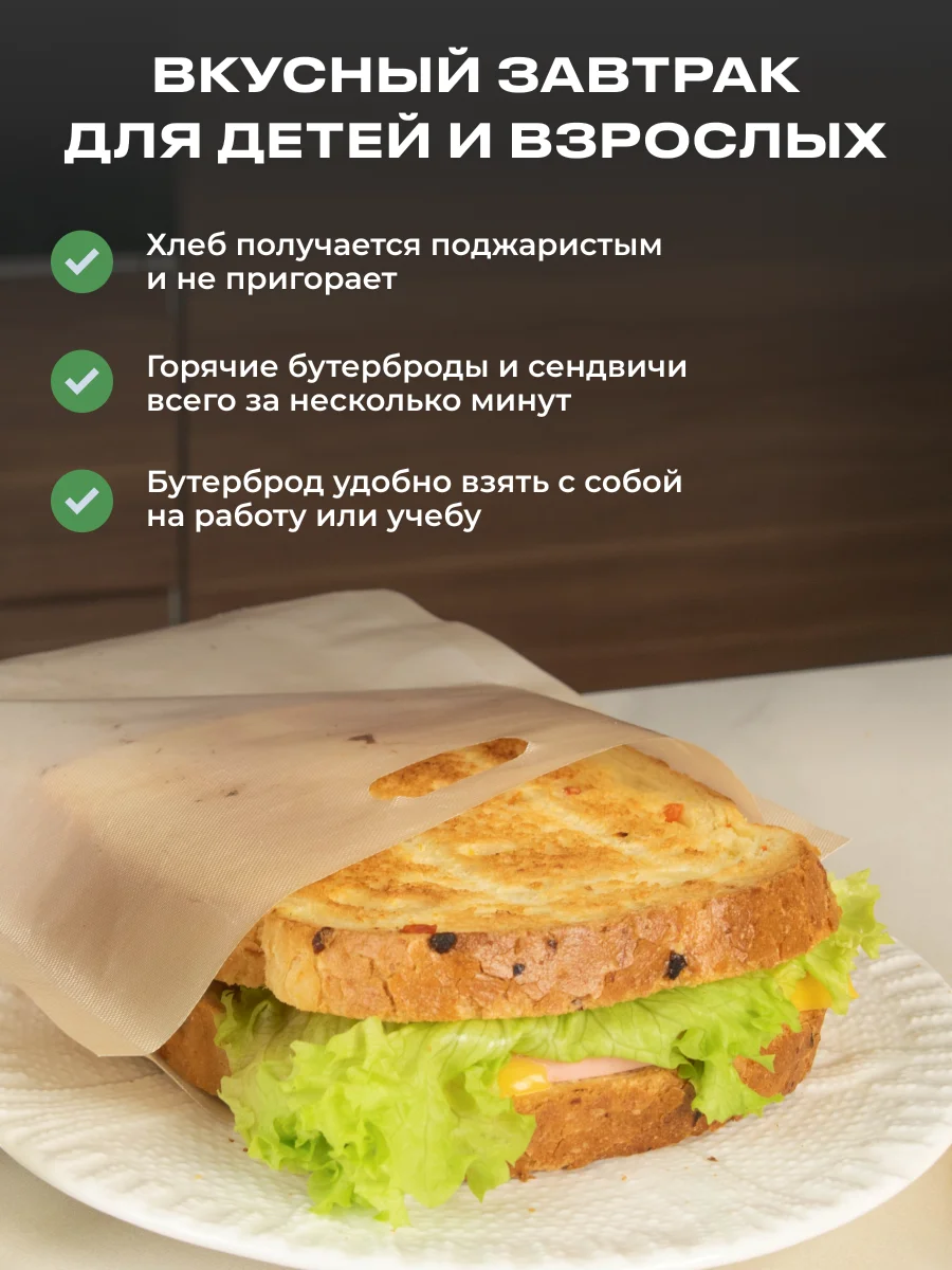Тефлоновые пакеты для тостера
