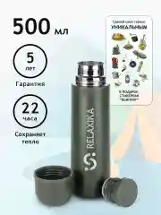 Хаки термос Relaxika 101 (0,5 литра), хаки, R101.500.8