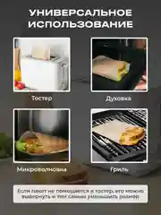 Тефлоновые пакеты для тостера
