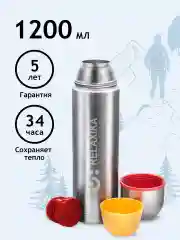 Серебряный термос вакуумный Relaxika 102 стальной с чашками 1,2 л, R102.1200.1