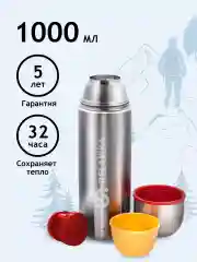 Серебряный термос вакуумный Relaxika 102 стальной с чашками 1 л, R102.1000.1