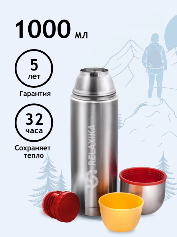 Термос вакуумный Relaxika 102 стальной с чашками 1 л, R102.1000.1