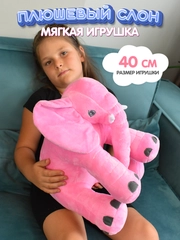 Мягкая игрушка Слон плюшевый, 40 см