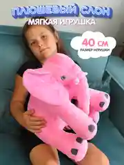 Мягкая игрушка Слон плюшевый, 40 см