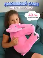 Мягкая игрушка Слон плюшевый, 40 см