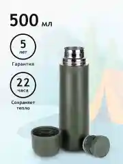Хаки термос Relaxika 101 (0,5 литра), хаки, без логотипа, под нанесение, R101.500.8NL