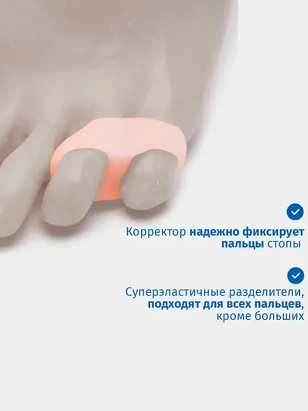 Разделитель - корректор для пальцев ног силиконовый для мизинца