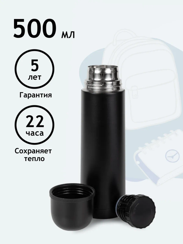 Термос Relaxika 101 (0,5 литра), черный, без логотипа, под нанесение, R101.500.2NL