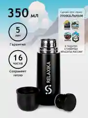 Черный термос Relaxika 101 (0,35 литра), оружейный черный, R101.350.2