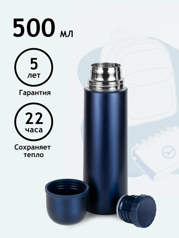 Термос мини для чая детский в школу 0,5 литра, синий, Релаксика R101.500.3NL