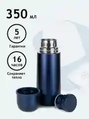 Синий термос Relaxika 101 (0,35 литра), темно-синий, без логотипа, под нанесение, R101.350.3NL