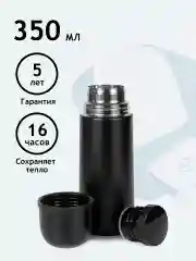 Черный термос Relaxika 101 (0,35 литра), черный, без логотипа, под нанесение, R101.350.2NL