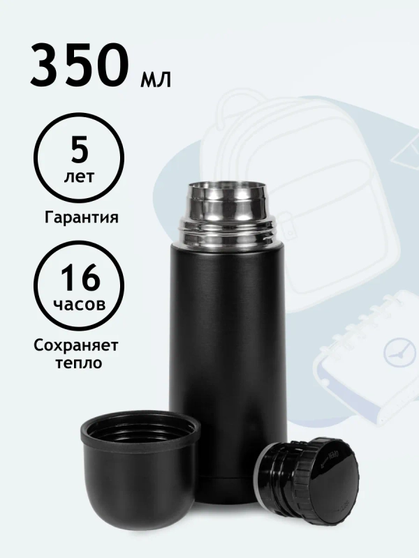 Термос Relaxika 101 (0,35 литра), черный, без логотипа, под нанесение, R101.350.2NL