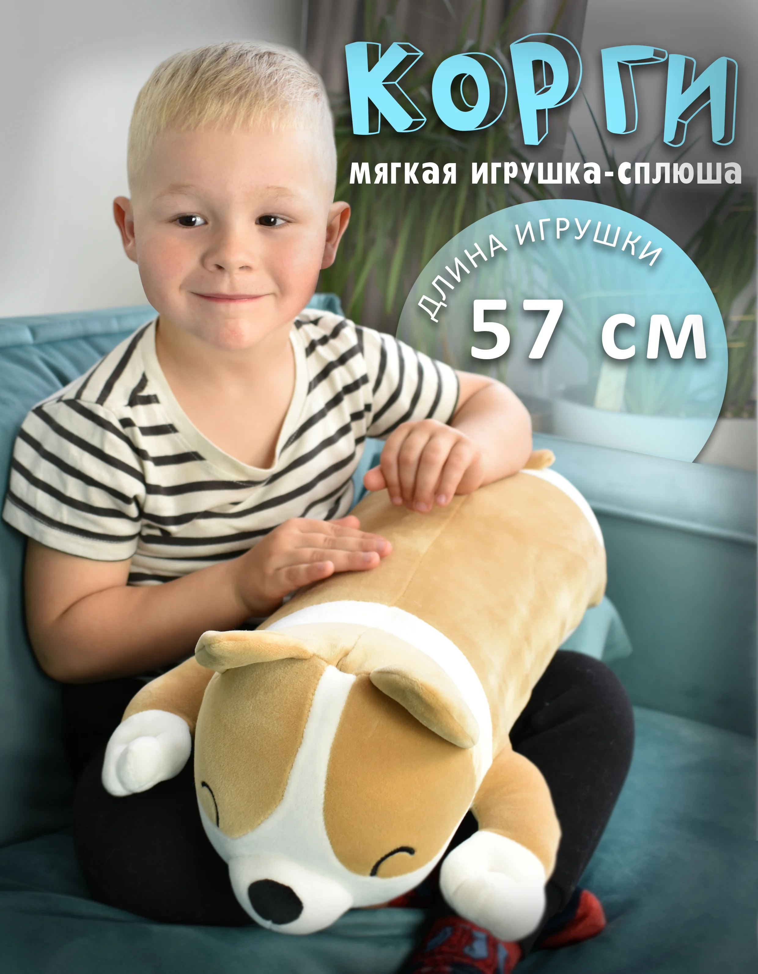 Мягкая игрушка подушка, Корги батон, 57 см