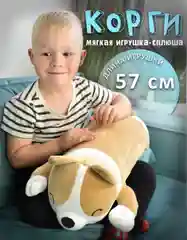 Мягкая игрушка подушка, Корги батон, 57 см