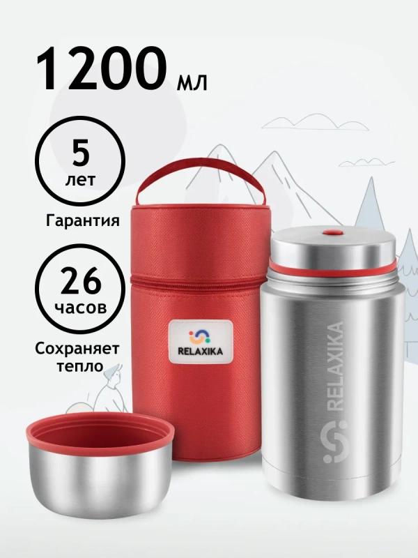 Термос для еды и супа с широким горлом Relaxika 1,2 литра в чехле, R301.1200.1P Релаксика