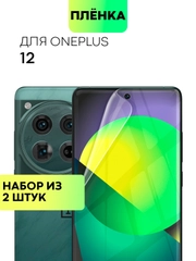1-2 шт плёнка для OnePlus 12 защитная гидрогелевая BROSCORP тонкая прозрачная, не стекло