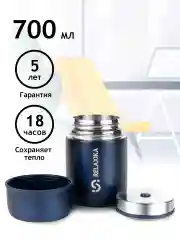 Синий термос для еды и супа с широким горлом Relaxika 0,7 литра, синий, R301.700.3 Релаксика