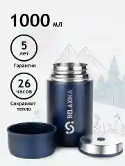 Синий термос для еды и супа с широким горлом Relaxika 1 литр, темно-синий, R301.1000.3 Релаксика