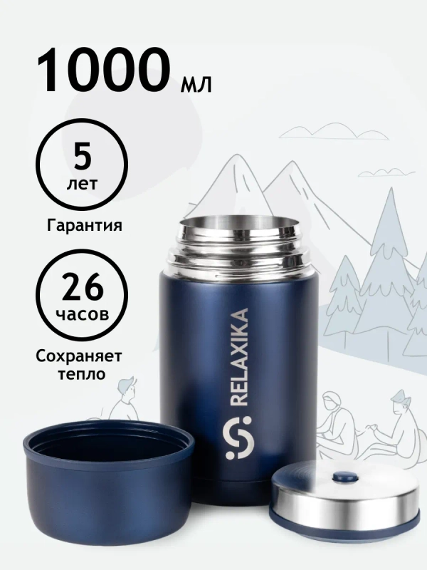 Термос для еды и супа с широким горлом Relaxika 1 литр, темно-синий, R301.1000.3 Релаксика
