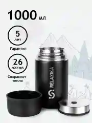 Черный термос для еды и супа с широким горлом Relaxika 1 литр, черный, R301.1000.2 Релаксика