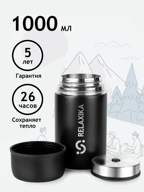 Термос для еды и супа с широким горлом Relaxika 1 литр, черный, R301.1000.2 Релаксика