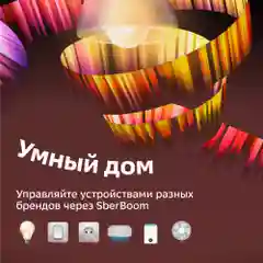 Белый комплект Умный Wi-Fi Sibling Powerspace-SK + колонка Sberboom Mini синий сапфир