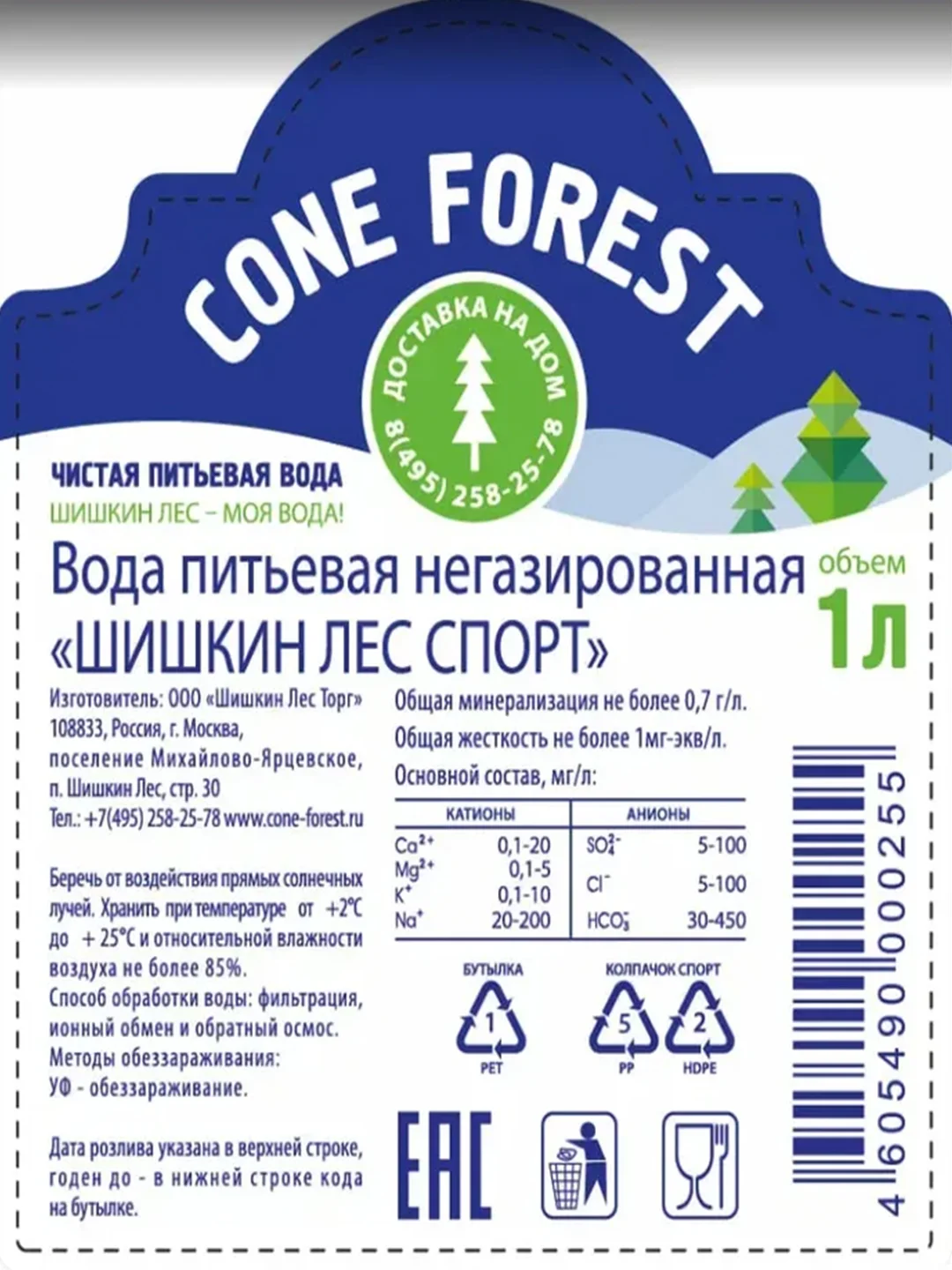 Вода питьевая ШИШКИН ЛЕС "Спорт", негазированная, 1 л
