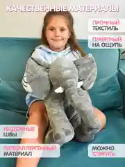 Мягкая игрушка Слон плюшевый, 40 см