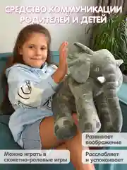 Мягкая игрушка Слон плюшевый, 40 см