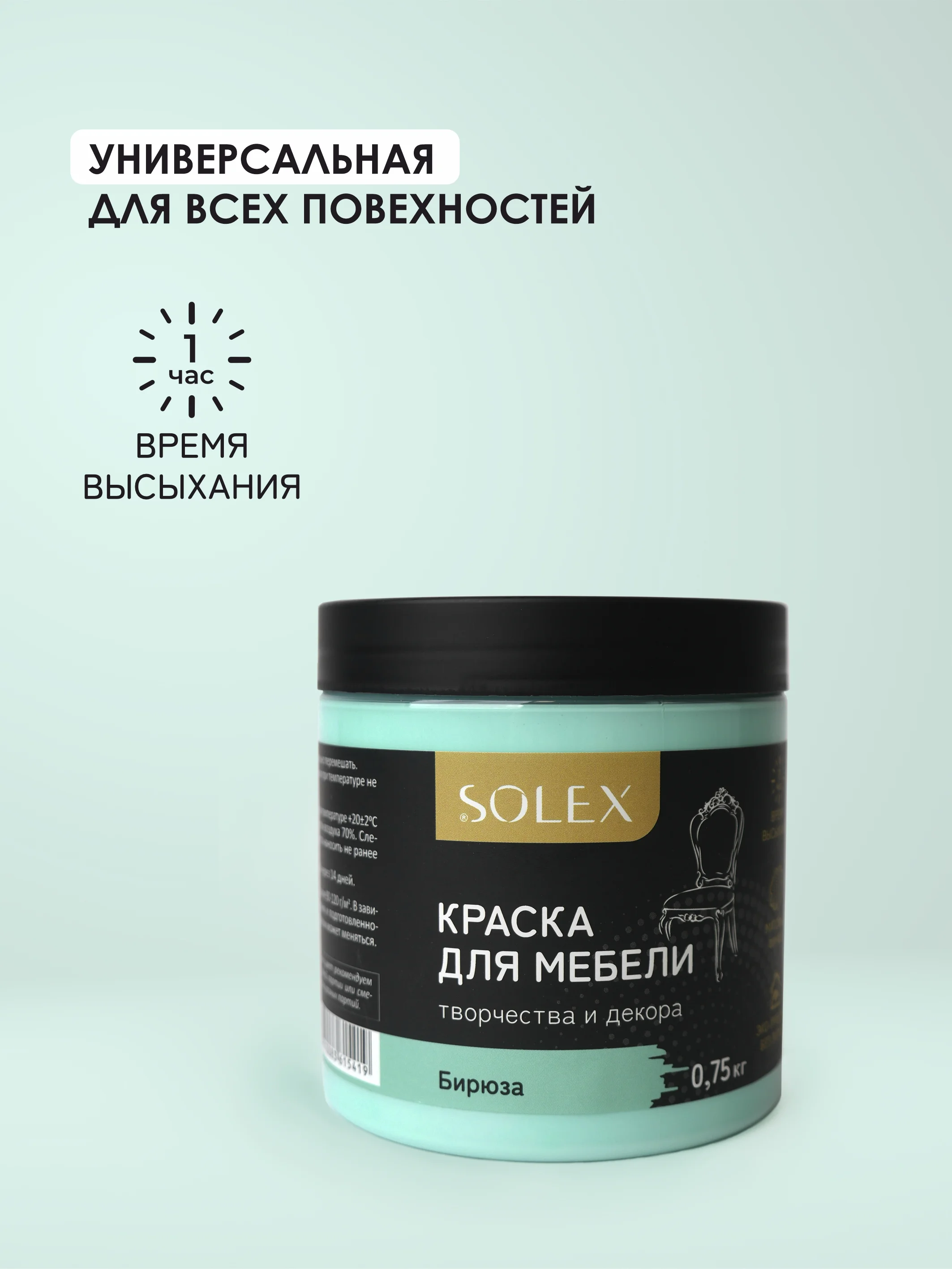 Бирюзовый краска для мебели Solex