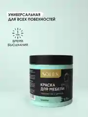 Бирюзовый краска для мебели Solex
