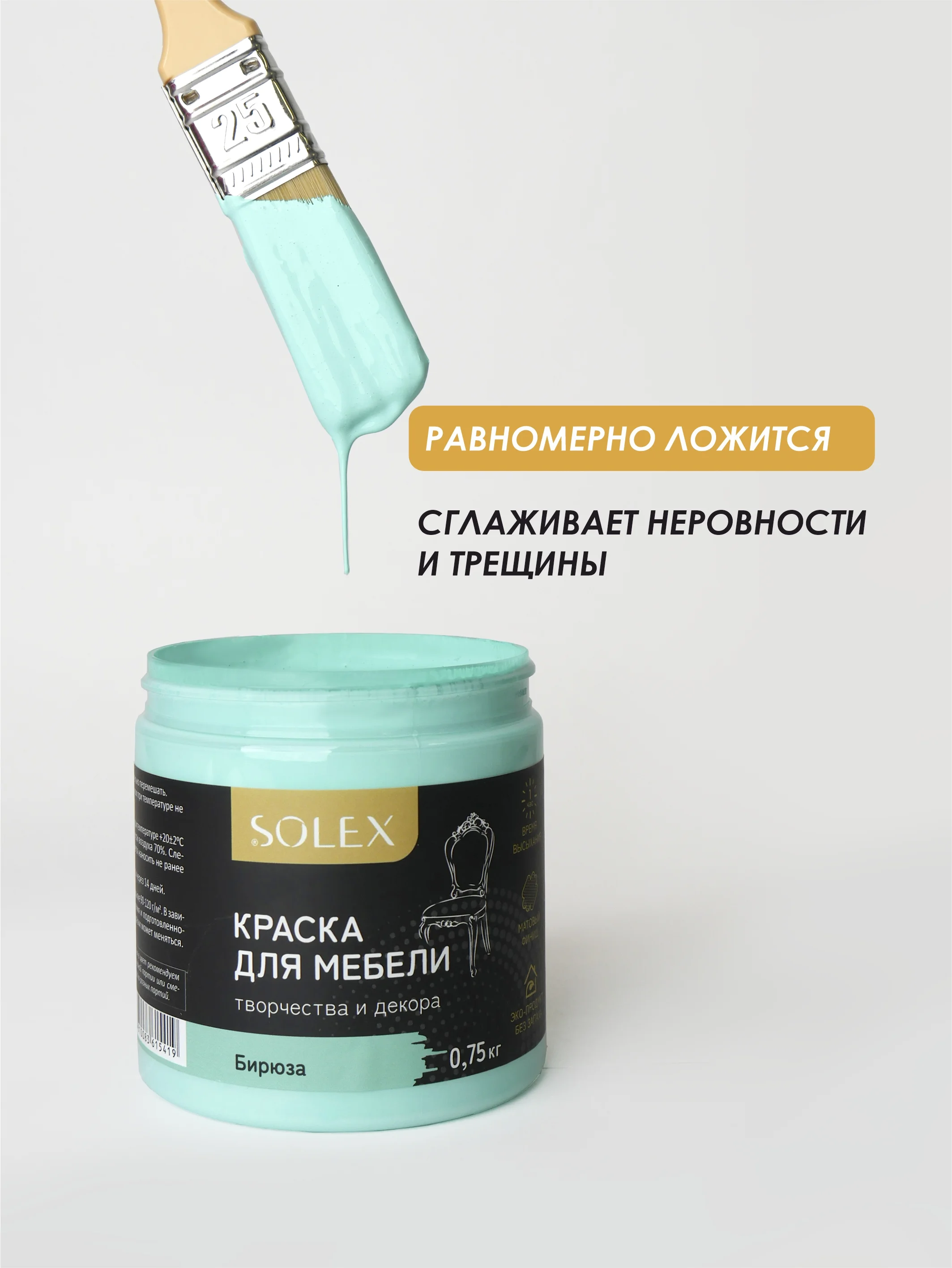 Бирюзовый краска для мебели Solex