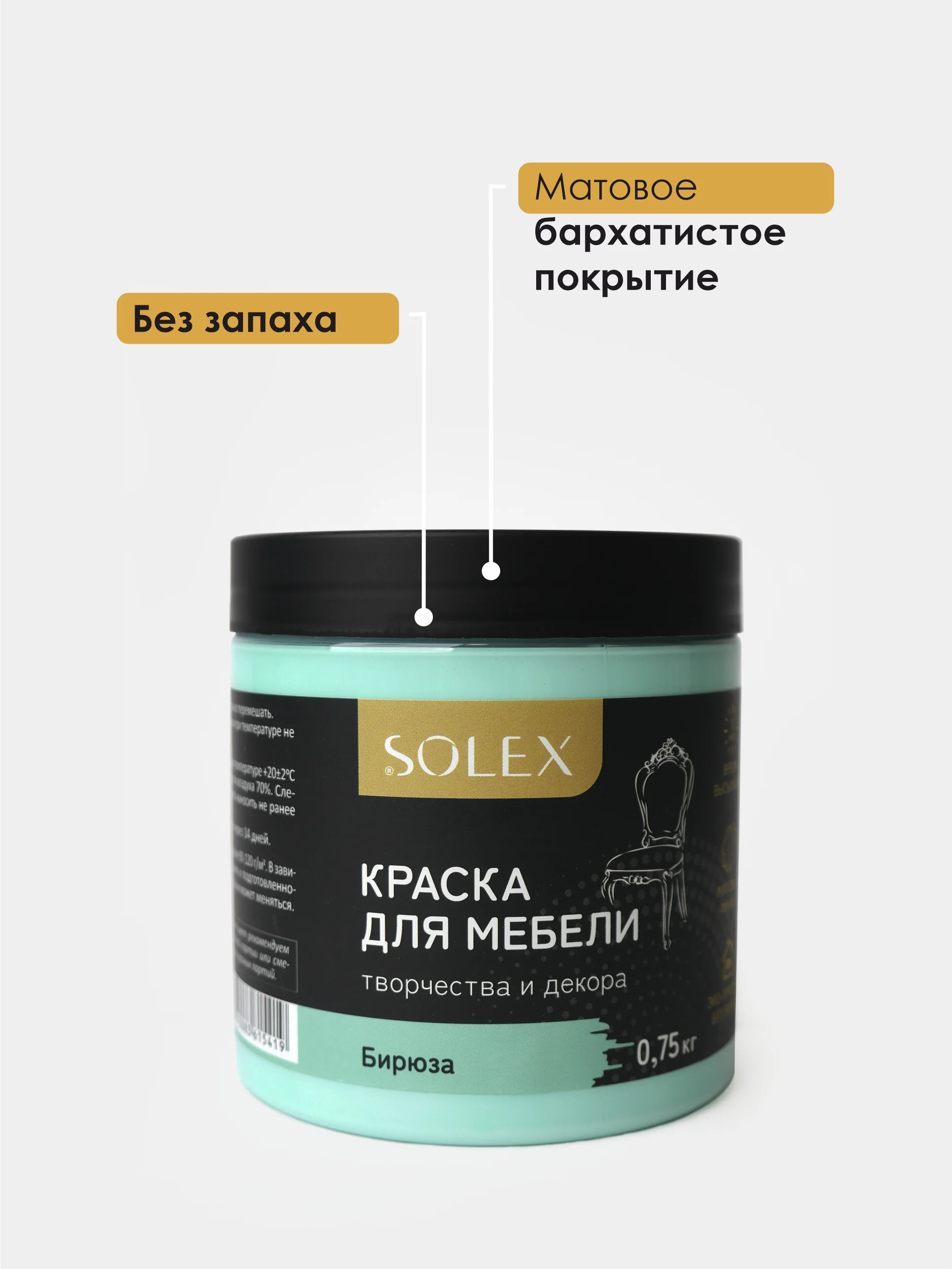 Бирюзовый краска для мебели Solex