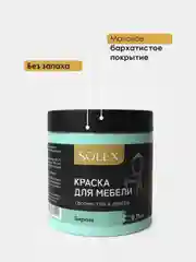 Бирюзовый краска для мебели Solex