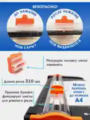 Резак роликовый для бумаги и скрапбукинга JLS А4-B, рез 310 мм, 12 листов