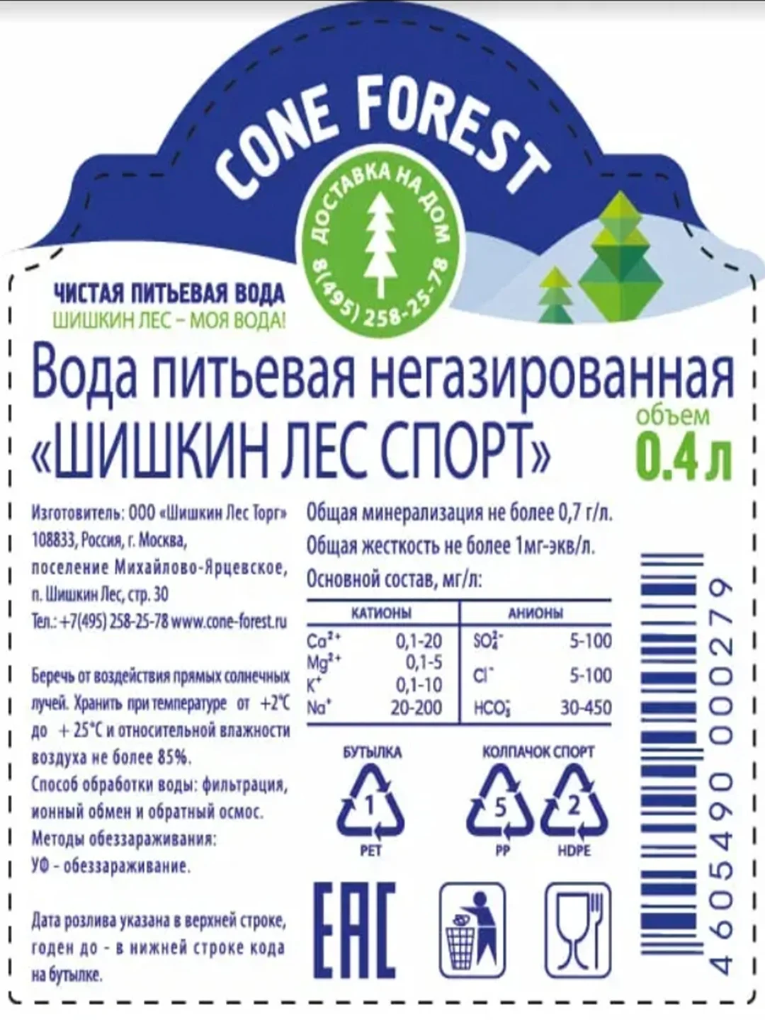 Вода питьевая ШИШКИН ЛЕС "Спорт", негазированная, 0,4 л