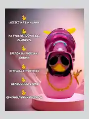 Игрушка "Утка в шлеме и очках", с пропеллером, в машину