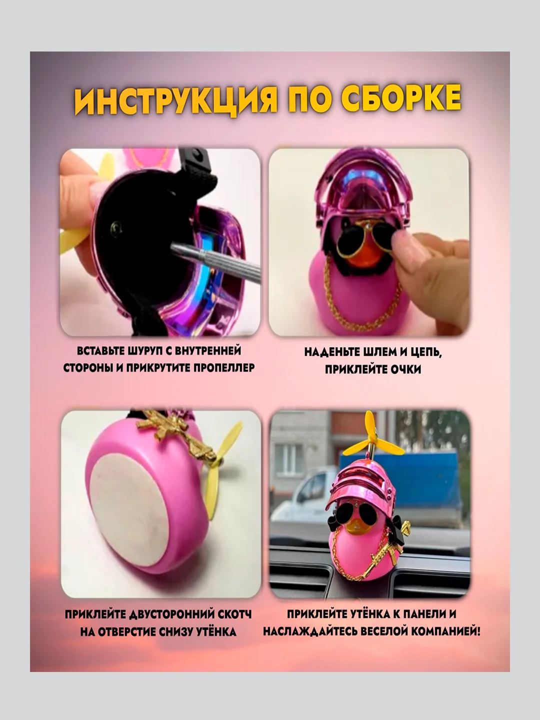 Игрушка "Утка в шлеме и очках", с пропеллером, в машину
