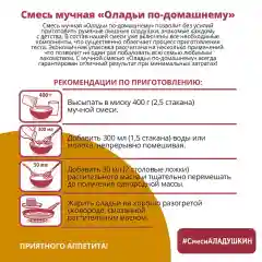 Смесь мучная Аладушкин "Оладьи по-домашнему", 800г