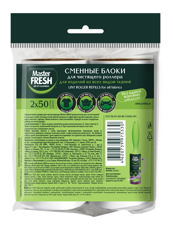 Master FRESH сменные блоки для чистящего роллера-РОЛИКА, 50 листов, 2 шт.