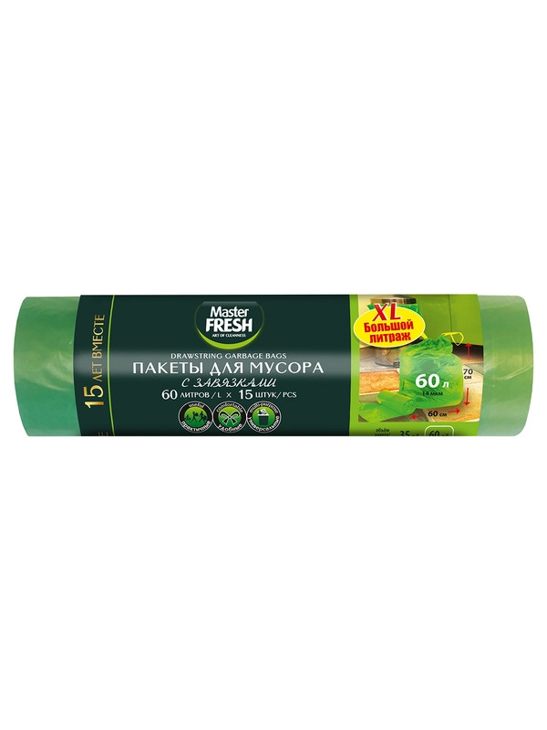 Master FRESH пакеты для мусора  XL с завязками 60 литров, 15 штук (ЗЕЛЕНЫЕ)
