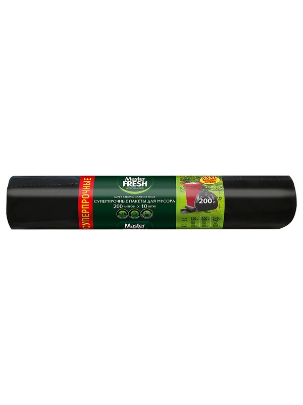 Master FRESH MFGB200–10R пакеты для мусора XXXL суперпрочные 200 литров, 10 штук (ЧЕРНЫЕ)