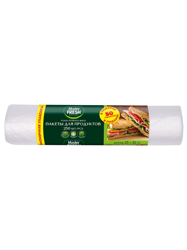 Master FRESH Пакеты для продуктов 250 штук