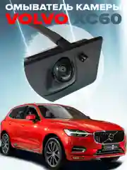 Омыватель камеры заднего вида для Volvo XC60 2017-