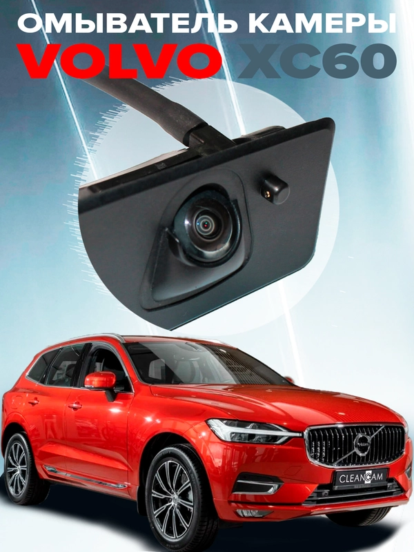 Омыватель камеры заднего вида для Volvo XC60 2017-