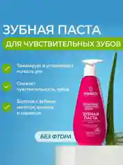 Зубная паста SYNERGETIC SENSITIVE для чувствительных зубов, 240 г