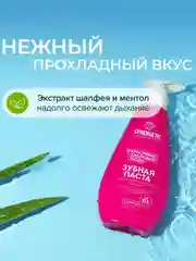 Зубная паста SYNERGETIC SENSITIVE для чувствительных зубов, 240 г