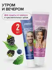 Зубная паста Synergetic "Защита от кариеса" и "Для чувствительных зубов и десен", 2 штуки